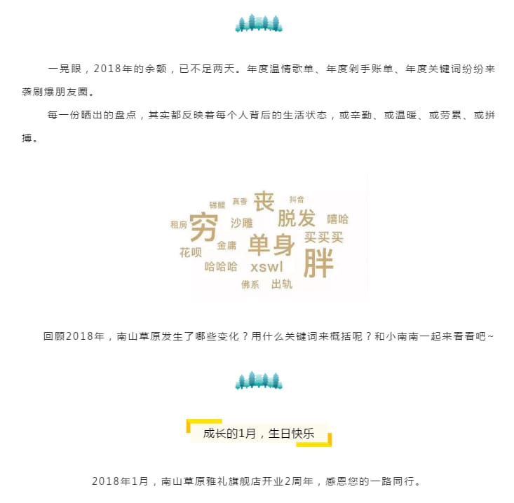 请回答，2018 | 南山牧业2018年的关键词是......?